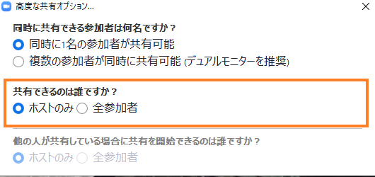 「共有できるのは誰ですか？」「全参加者」